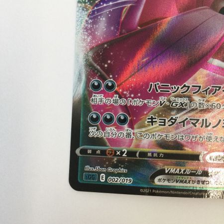   トレカ ポケモンカード ゲンガーVMAX 002/019/SGG/G