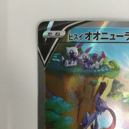   トレカ ポケモンカード ヒスイオオニューラV 075/067/S10P/B SR