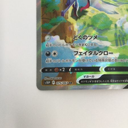   トレカ ポケモンカード ヒスイオオニューラV 075/067/S10P/B SR