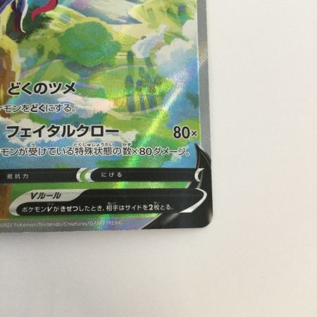   トレカ ポケモンカード ヒスイオオニューラV 075/067/S10P/B SR