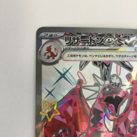   トレカ ポケモンカード リザードンex 331/190/SV4a/B SSR