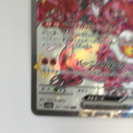   トレカ ポケモンカード リザードンex 331/190/SV4a/B SSR