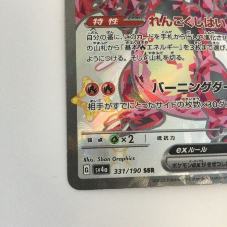   トレカ ポケモンカード リザードンex 331/190/SV4a/B SSR