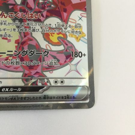   トレカ ポケモンカード リザードンex 331/190/SV4a/B SSR