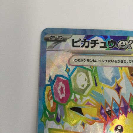   トレカ ポケモンカード ピカチュウex 122/106/SV8/B SR
