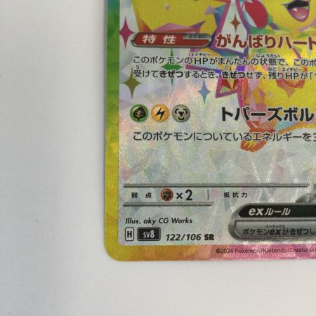   トレカ ポケモンカード ピカチュウex 122/106/SV8/B SR