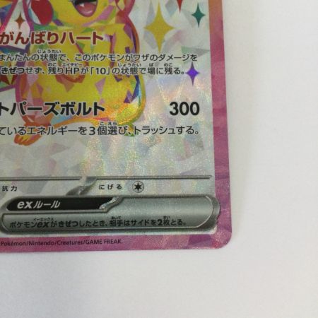   トレカ ポケモンカード ピカチュウex 122/106/SV8/B SR