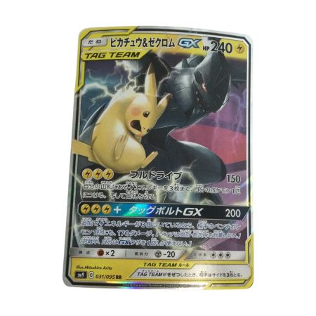   トレカ ポケモンカード ピカチュウ＆ゼクロムGX 031/095/SM9/B