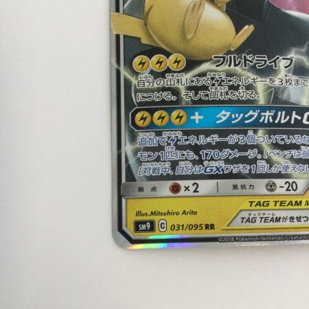   トレカ ポケモンカード ピカチュウ＆ゼクロムGX 031/095/SM9/B