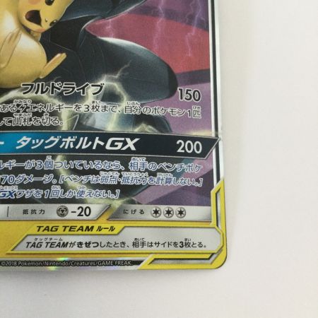   トレカ ポケモンカード ピカチュウ＆ゼクロムGX 031/095/SM9/B
