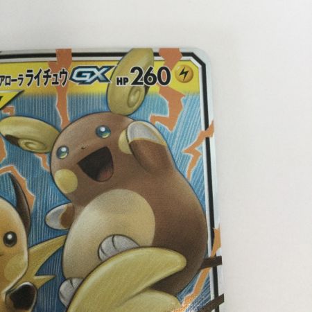   トレカ ポケモンカード ライチュウ＆アローラライチュウGX 008/054/SM10a/B