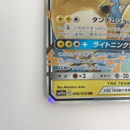   トレカ ポケモンカード ライチュウ＆アローラライチュウGX 008/054/SM10a/B