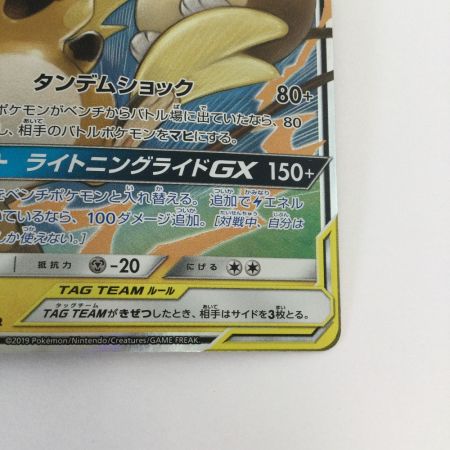   トレカ ポケモンカード ライチュウ＆アローラライチュウGX 008/054/SM10a/B