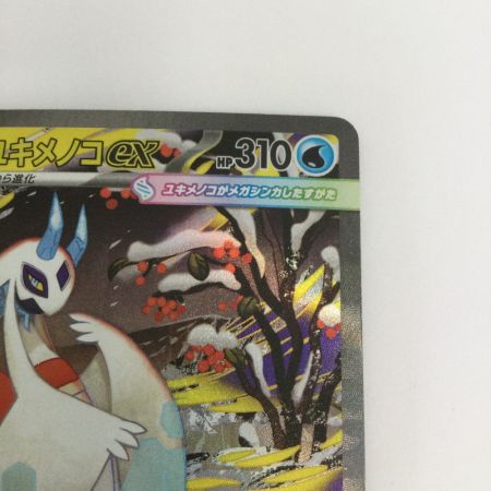   トレカ ポケモンカード メガユキメノコex 233/193/M2a/B SAR