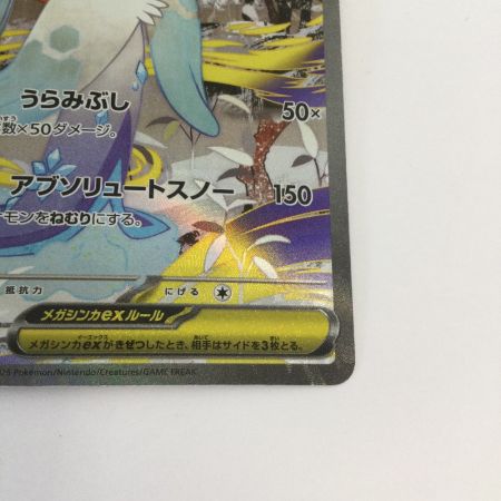  トレカ ポケモンカード メガユキメノコex 233/193/M2a/B SAR