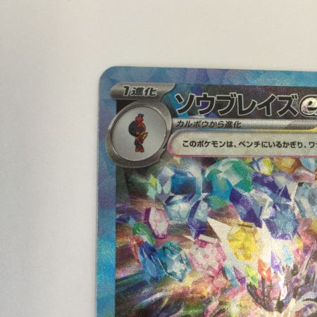   トレカ ポケモンカード ソウブレイズex 203/187/SV8a/B SAR