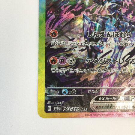   トレカ ポケモンカード ソウブレイズex 203/187/SV8a/B SAR