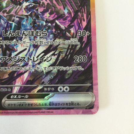   トレカ ポケモンカード ソウブレイズex 203/187/SV8a/B SAR