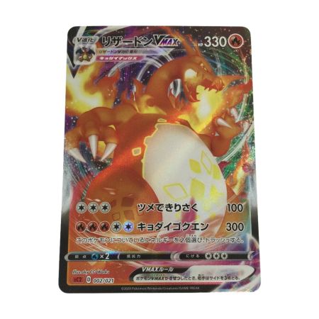   トレカ ポケモンカード リザードンVMAX 002/021/SC2/R