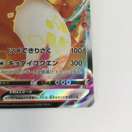  トレカ ポケモンカード リザードンVMAX 002/021/SC2/R