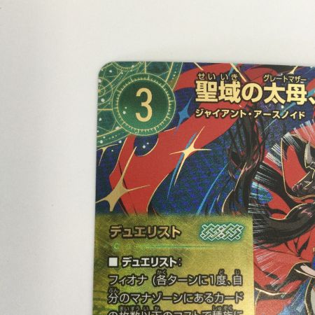   トレカ デュエルマスターズ 聖域の太母、フィオナ 25EX4SPRSPR5H/SPR20