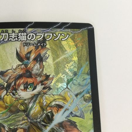   トレカ デュエルマスターズ 刀志猫のプワソン 25EX4SRS8/S15