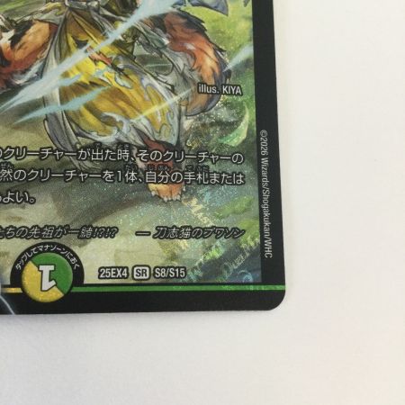   トレカ デュエルマスターズ 刀志猫のプワソン 25EX4SRS8/S15