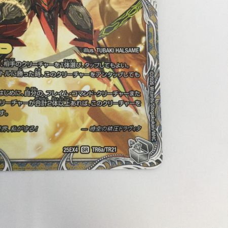   トレカ デュエルマスターズ 龍圧の覚醒者ヴァーミリオン・ドラヴィタ/時空の精圧ドラヴィタ 25EX4SRTR6b/TR21