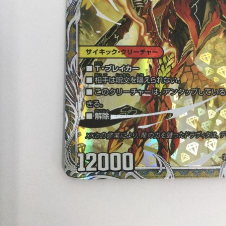   トレカ デュエルマスターズ 龍圧の覚醒者ヴァーミリオン・ドラヴィタ/時空の精圧ドラヴィタ 25EX4SRTR6b/TR21