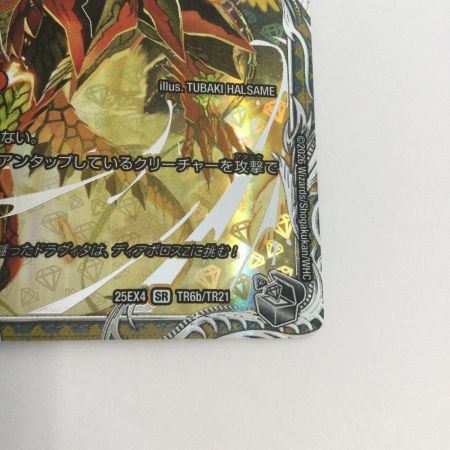   トレカ デュエルマスターズ 龍圧の覚醒者ヴァーミリオン・ドラヴィタ/時空の精圧ドラヴィタ 25EX4SRTR6b/TR21