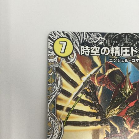   トレカ デュエルマスターズ 龍圧の覚醒者ヴァーミリオン・ドラヴィタ/時空の精圧ドラヴィタ 25EX4SRTR6b/TR21