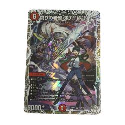 ζζ  トレカ デュエルマスターズ 偽りの希望 鬼丸「終斗」 25EX3SRTD4/TD23 Bランク