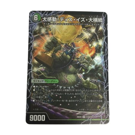   トレカ デュエルマスターズ 大感動！ディス・イズ・大横綱/千両力士 多禍の泥粋 25EX4SRS12b/S15