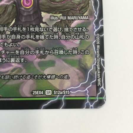   トレカ デュエルマスターズ 大感動！ディス・イズ・大横綱/千両力士 多禍の泥粋 25EX4SRS12b/S15