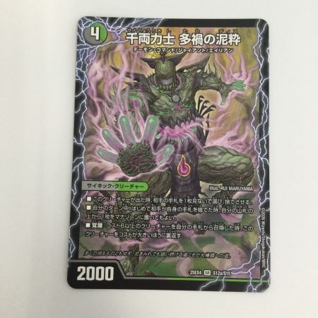   トレカ デュエルマスターズ 大感動！ディス・イズ・大横綱/千両力士 多禍の泥粋 25EX4SRS12b/S15