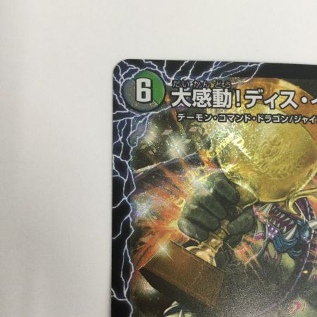   トレカ デュエルマスターズ 大感動！ディス・イズ・大横綱/千両力士 多禍の泥粋 25EX4SRS12b/S15