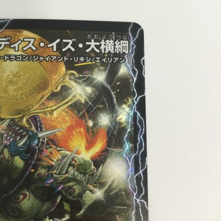   トレカ デュエルマスターズ 大感動！ディス・イズ・大横綱/千両力士 多禍の泥粋 25EX4SRS12b/S15