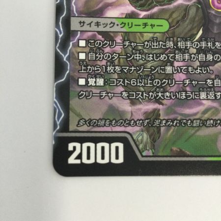   トレカ デュエルマスターズ 大感動！ディス・イズ・大横綱/千両力士 多禍の泥粋 25EX4SRS12b/S15