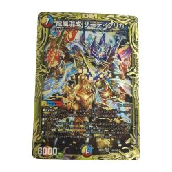 ζζ  トレカ デュエルマスターズ 箔押し)龍風混成 ザーディクリカ Bランク