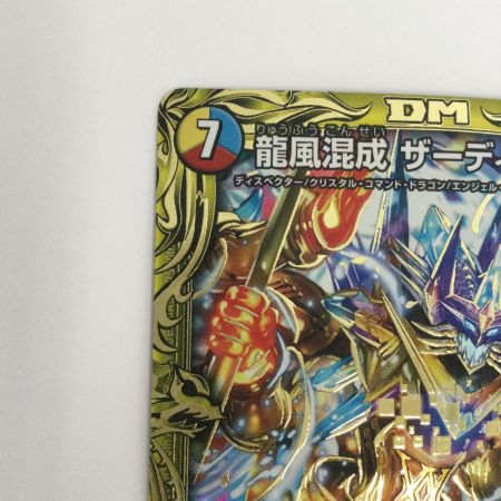   トレカ デュエルマスターズ 箔押し)龍風混成 ザーディクリカ