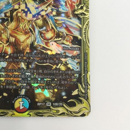   トレカ デュエルマスターズ 箔押し)龍風混成 ザーディクリカ