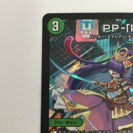   トレカ デュエルマスターズ PP-「P」25RP3VR6/77