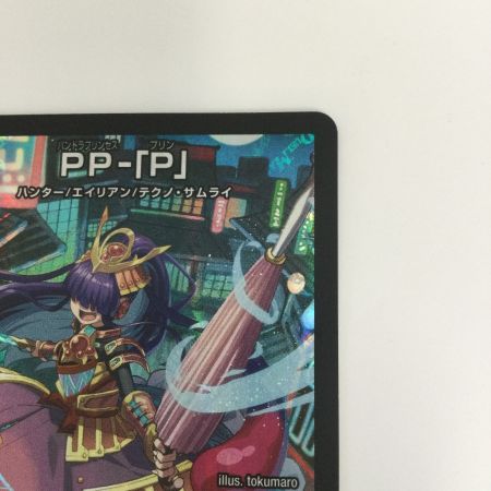   トレカ デュエルマスターズ PP-「P」25RP3VR6/77