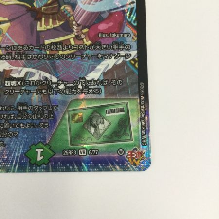   トレカ デュエルマスターズ PP-「P」25RP3VR6/77