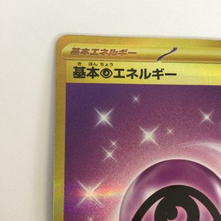   トレカ ポケモンカード 基本超エネルギー 210/165/SV2a/B UR