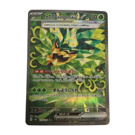   トレカ ポケモンカード オーガポンみどりのめんex 125/101/SV6/B SAR