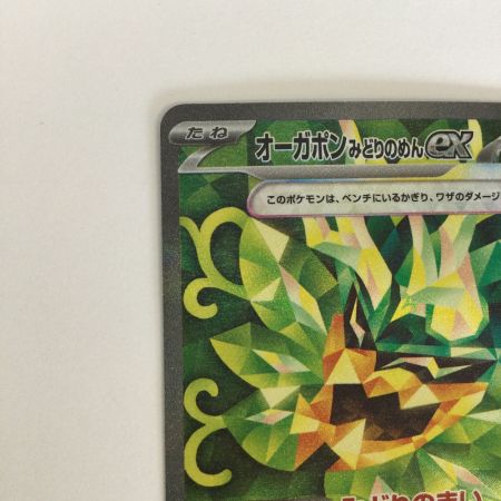   トレカ ポケモンカード オーガポンみどりのめんex 125/101/SV6/B SAR