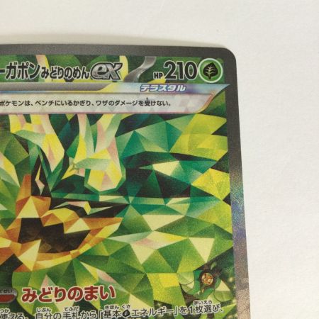   トレカ ポケモンカード オーガポンみどりのめんex 125/101/SV6/B SAR