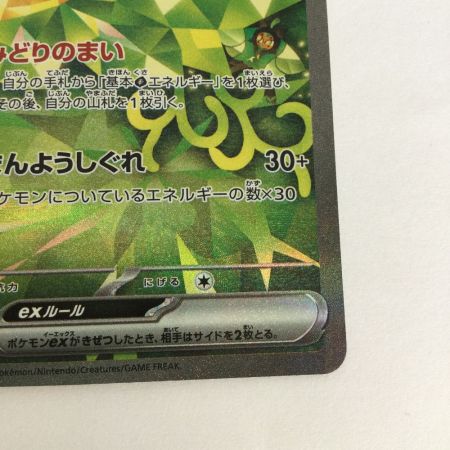   トレカ ポケモンカード オーガポンみどりのめんex 125/101/SV6/B SAR