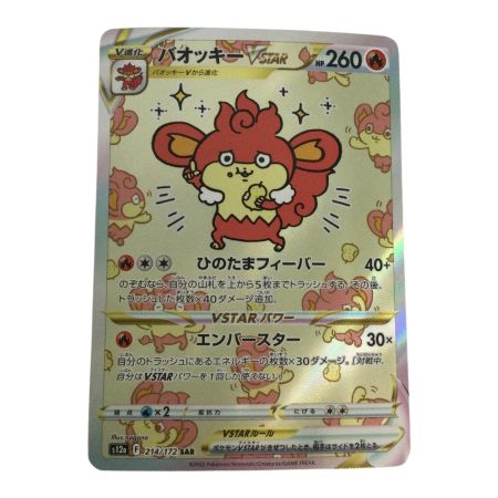   トレカ ポケモンカード バオッキーVSTAR 214/172/S12a/B SAR